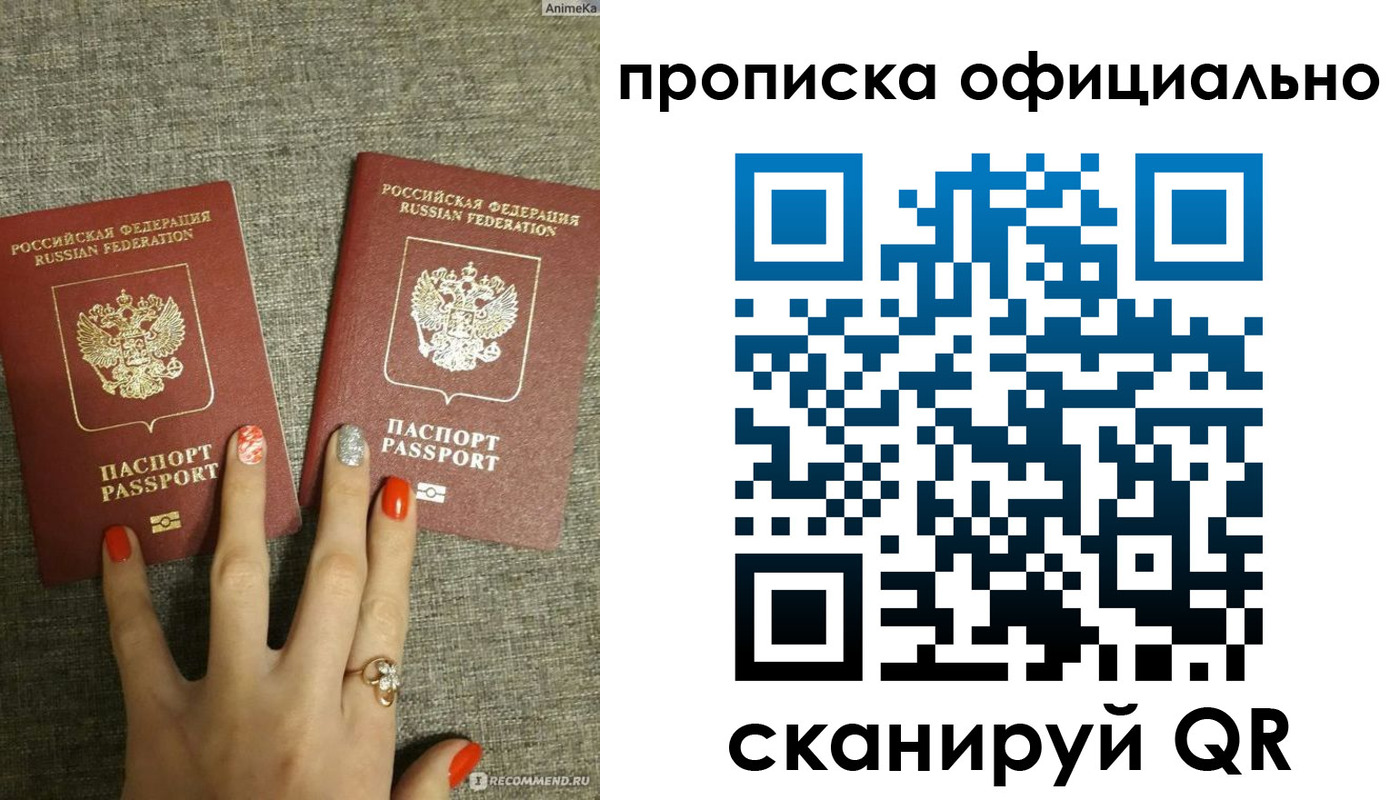 временная регистрация надежно в Саках
