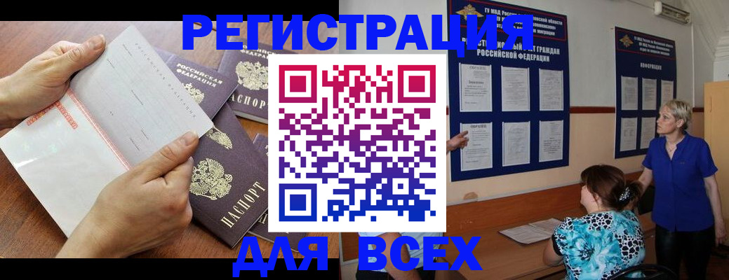 временная регистрация купить в Саках