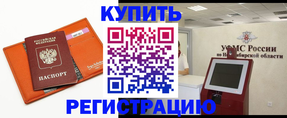 временная регистрация недорого в Саках